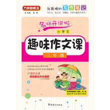 小學(xué)生作文三年級(jí)