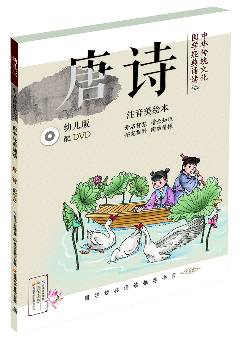 唐詩(shī)幼兒