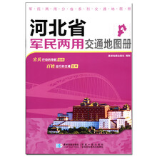 交通地圖冊(cè)