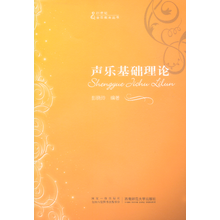 聲樂(lè)基礎(chǔ)理論
