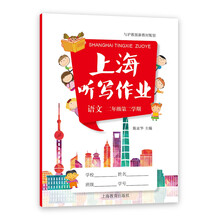 上海作業(yè)二年級