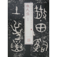 散氏盤