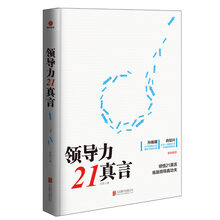 領(lǐng)導(dǎo)力21