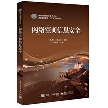 網(wǎng)絡(luò)空間安全