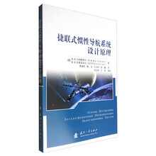 捷聯(lián)慣性導(dǎo)航