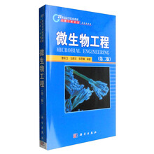微生物工程