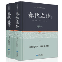 春秋左傳