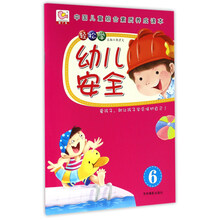 幼兒安全