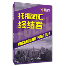 托福詞匯