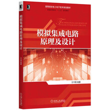 模擬電路