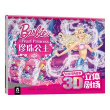 珍珠公主