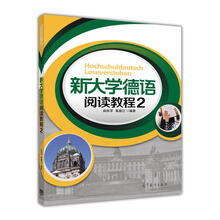 大學(xué)德語(yǔ)教程
