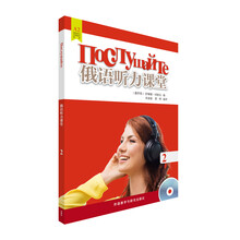 俄語聽力