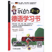 我的第一本德語書