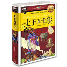 上下五千年中國(guó)