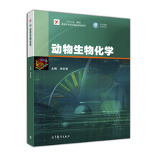 動(dòng)物生物化學(xué)