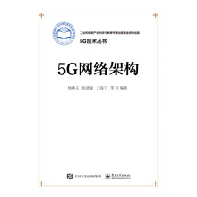 5g網(wǎng)絡(luò)架構(gòu)