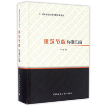 建筑節(jié)能