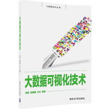 大數(shù)據(jù)可視化技術