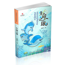 生命球