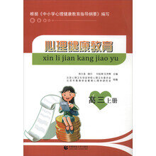 心理健康教育