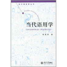 語(yǔ)用學(xué)