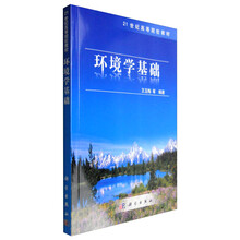 環(huán)境學(xué)基礎