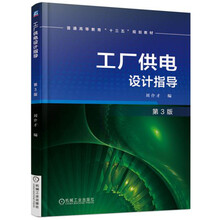 工廠供電