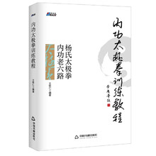太極拳教程