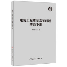 建筑工程手冊(cè)