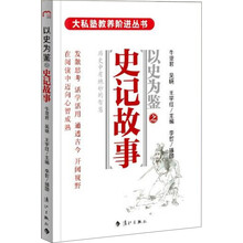 史記故事