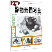 靜物素描