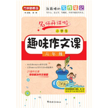 小學(xué)生作文六年級