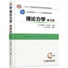 理論力學(xué)