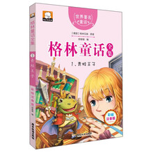 格林童話全集
