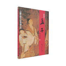 孟子