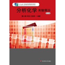 分析化學(xué)實(shí)驗(yàn)