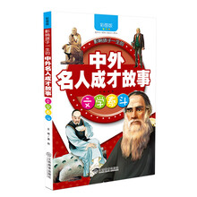 中外名人