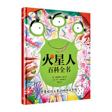 火星人百科全書