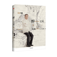 醉文明