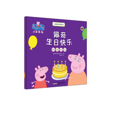 小豬佩奇主題繪本