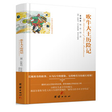 吹牛大王歷險(xiǎn)記