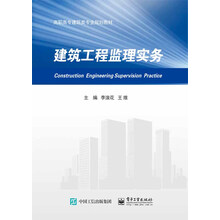 建筑工程