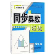 同步奧數培優(yōu)四年級