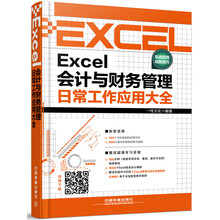 excel應(yīng)用大全