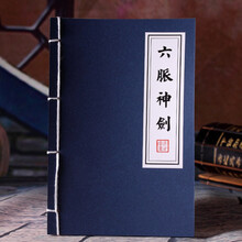 六脈神劍