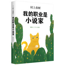 我的職業(yè)是小說(shuō)家
