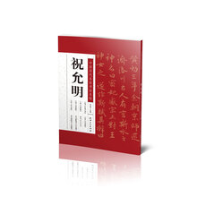 中國歷代名家書法名帖