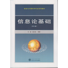 信息論基礎(chǔ)