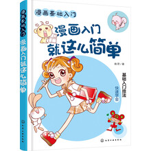 漫畫入門